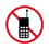 携帯電話禁止