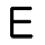 E（丸文字）