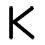 K（丸文字）